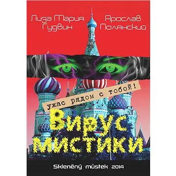 Virus Mystici (999-00-001-7362-4)