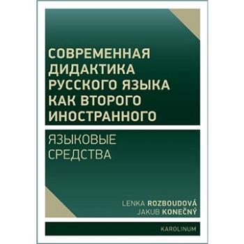 Sovremennaja didaktika rucckogo jazyka kak vtorogo inostrannogo (9788024642987)