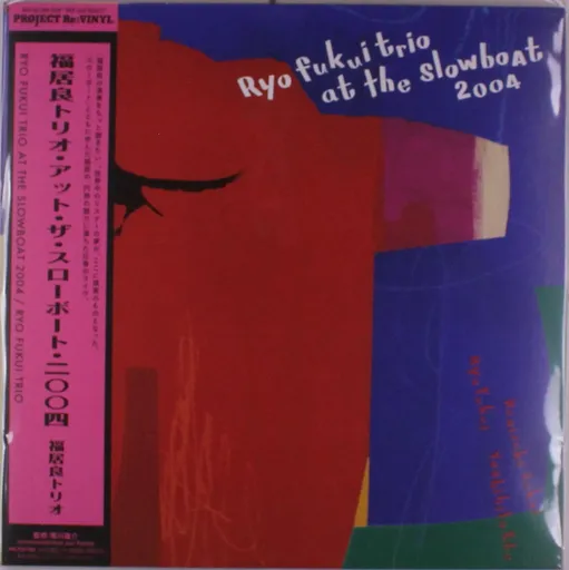 Ryo Fukui: Ryo Fukui Trio At The Slowboat 2004 LP 2