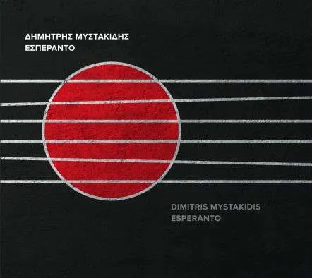 Dimitris Mystakidis, ESPERANTO, CD